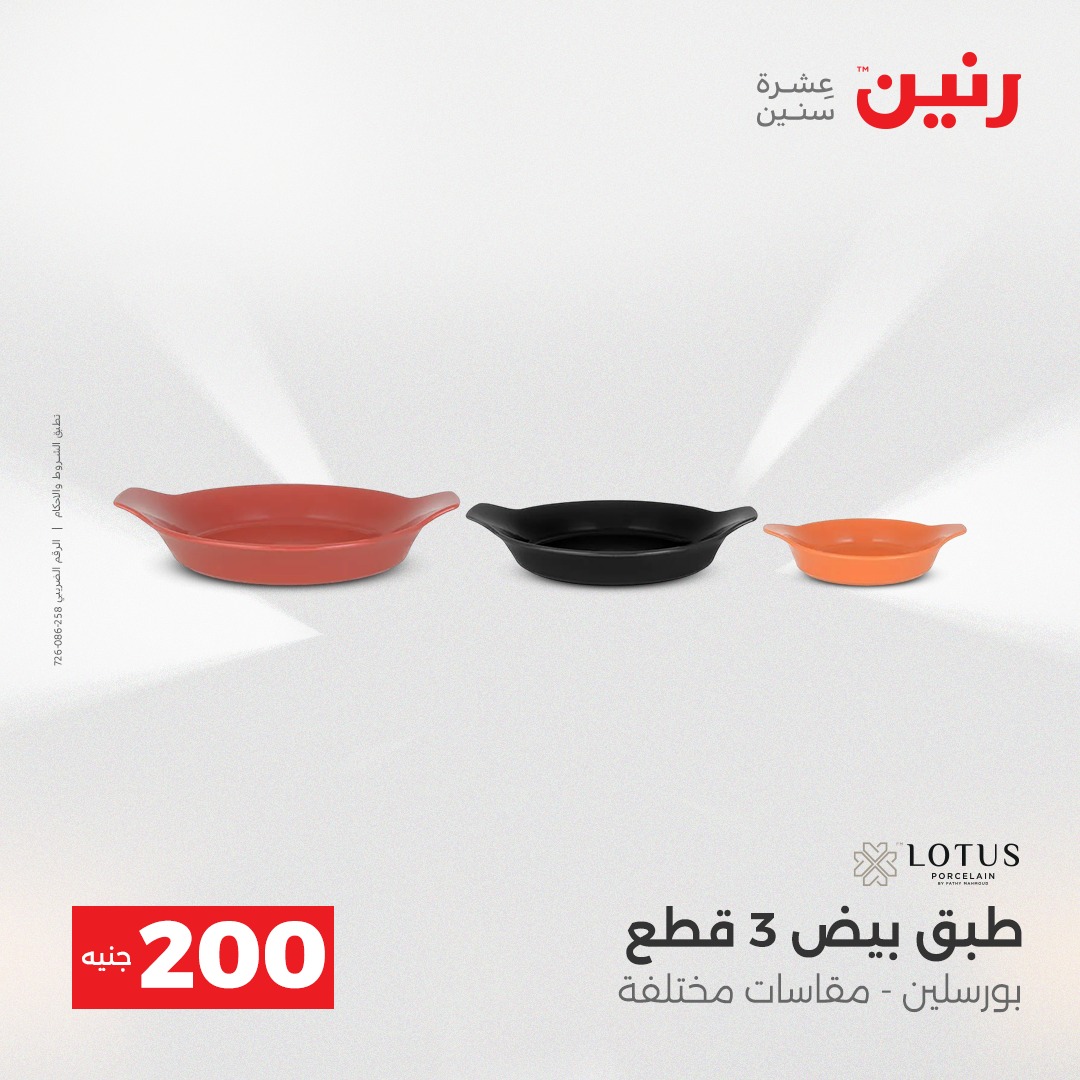 raneen offers from 14dec to 15dec 2025 عروض رنين من 14 ديسمبر حتى 15 ديسمبر 2025 صفحة رقم 17